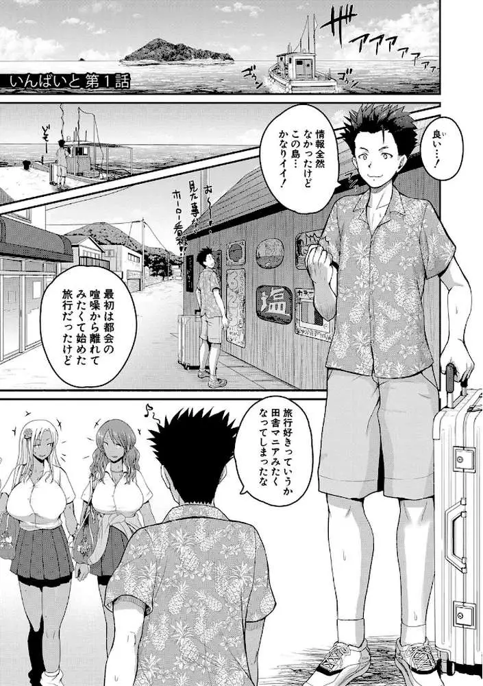 いんばいと!SEXだらけの島ですが何か? - ページ02