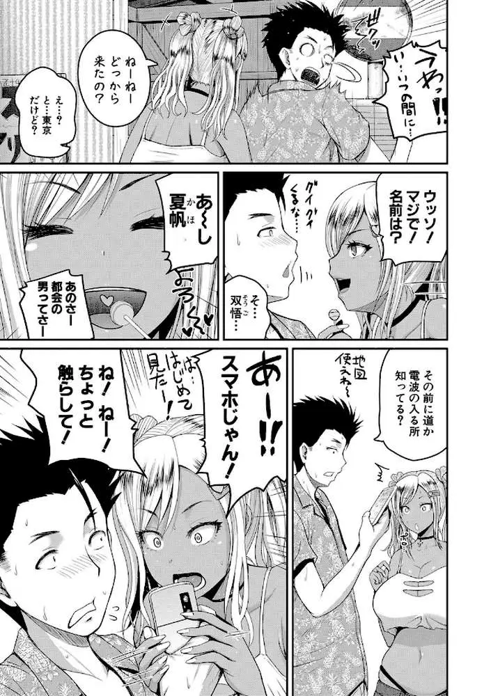 いんばいと!SEXだらけの島ですが何か? - ページ08