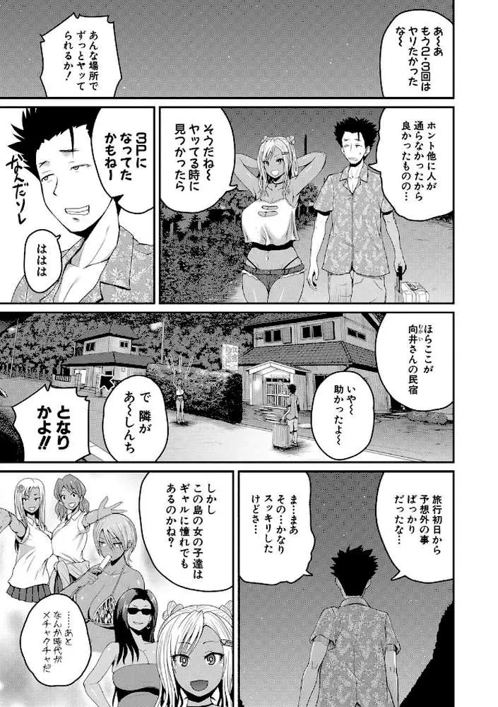 いんばいと!SEXだらけの島ですが何か? - ページ26