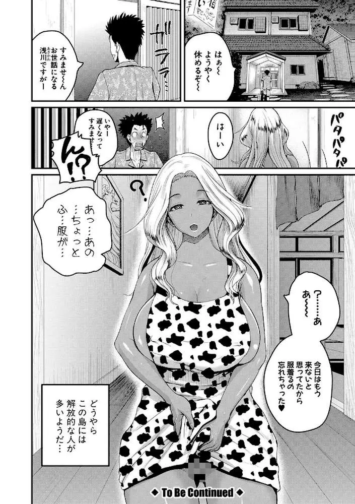 いんばいと!SEXだらけの島ですが何か? - ページ27