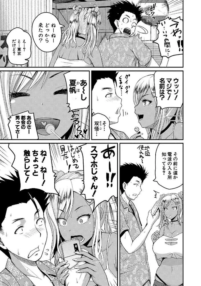 いんばいと! SEXだらけの島ですが何か?【デジタル特装版】 - ページ08