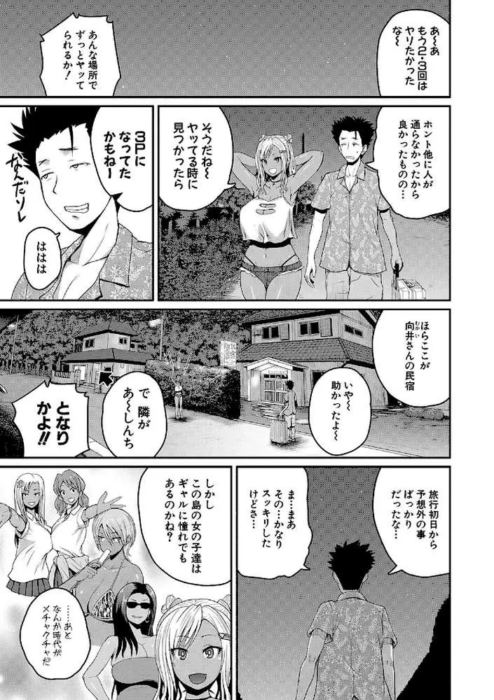いんばいと! SEXだらけの島ですが何か?【デジタル特装版】 - ページ26