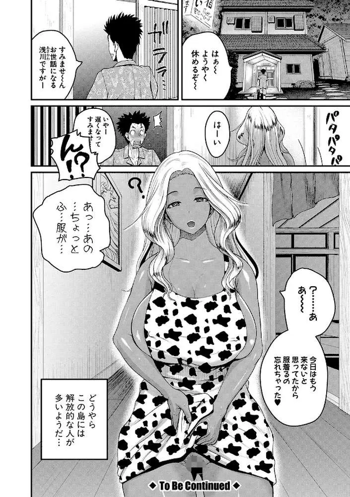 いんばいと! SEXだらけの島ですが何か?【デジタル特装版】 - ページ27
