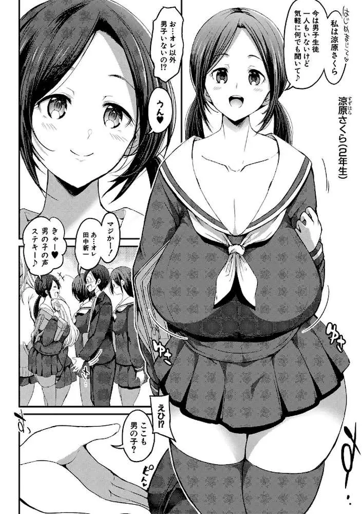 JKビッチだらけの女子校に男子は僕1人だったけど絶倫だったので普通に大丈夫だった話【デジタル特装版】 - ページ05