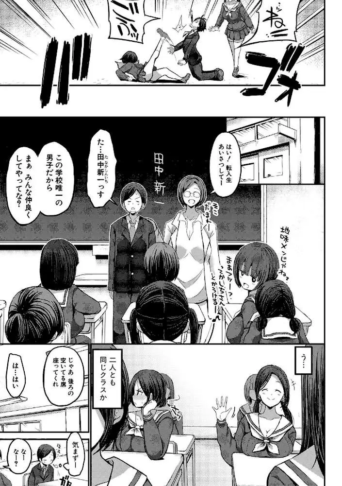 JKビッチだらけの女子校に男子は僕1人だったけど絶倫だったので普通に大丈夫だった話【デジタル特装版】 - ページ08