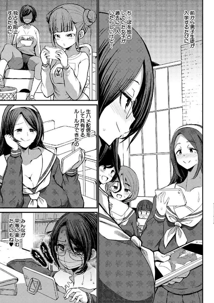 JKビッチだらけの女子校に男子は僕1人だったけど絶倫だったので普通に大丈夫だった話【デジタル特装版】 - ページ18