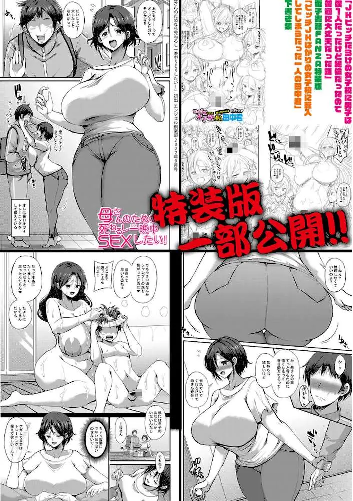 JKビッチだらけの女子校に男子は僕1人だったけど絶倫だったので普通に大丈夫だった話【デジタル特装版】 - ページ34