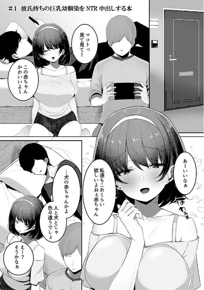 彼氏持ちの巨乳女子たちがNTR中出しされる話 - ページ02