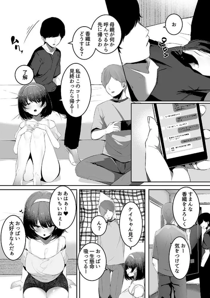 彼氏持ちの巨乳女子たちがNTR中出しされる話 - ページ03