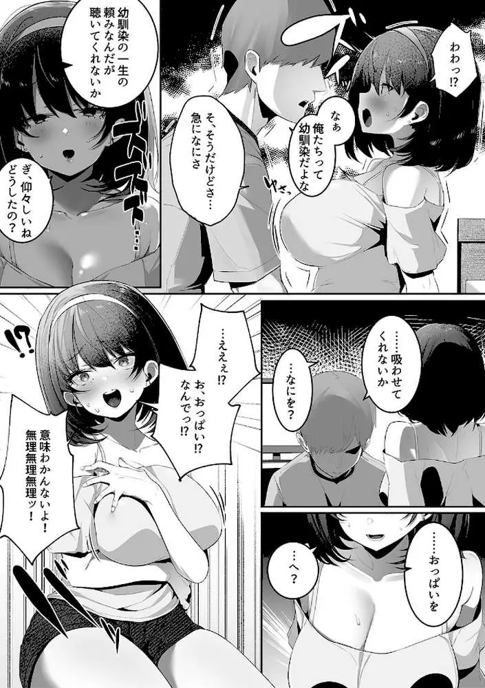 彼氏持ちの巨乳女子たちがNTR中出しされる話 - ページ04