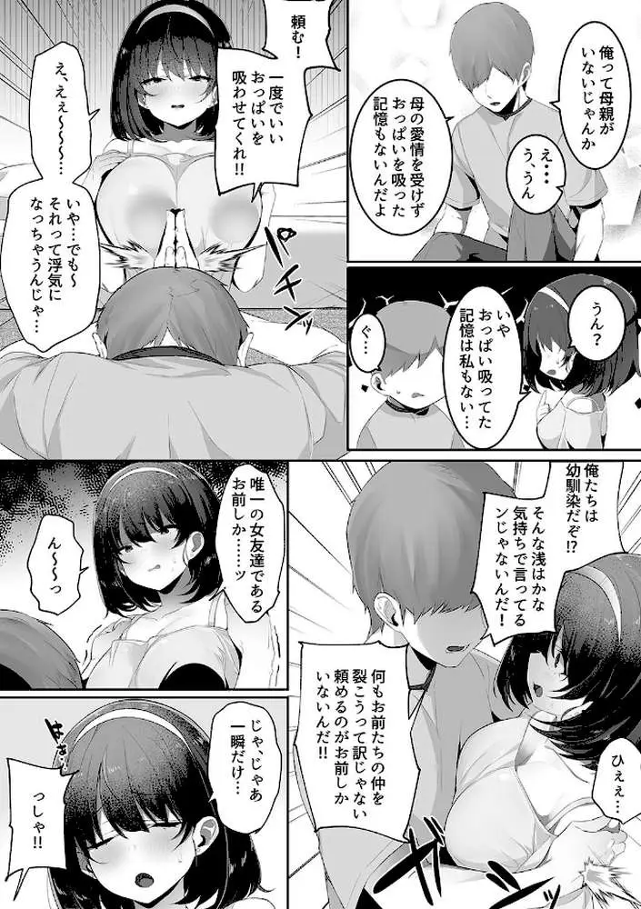 彼氏持ちの巨乳女子たちがNTR中出しされる話 - ページ05