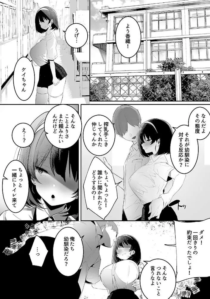彼氏持ちの巨乳女子たちがNTR中出しされる話 - ページ13