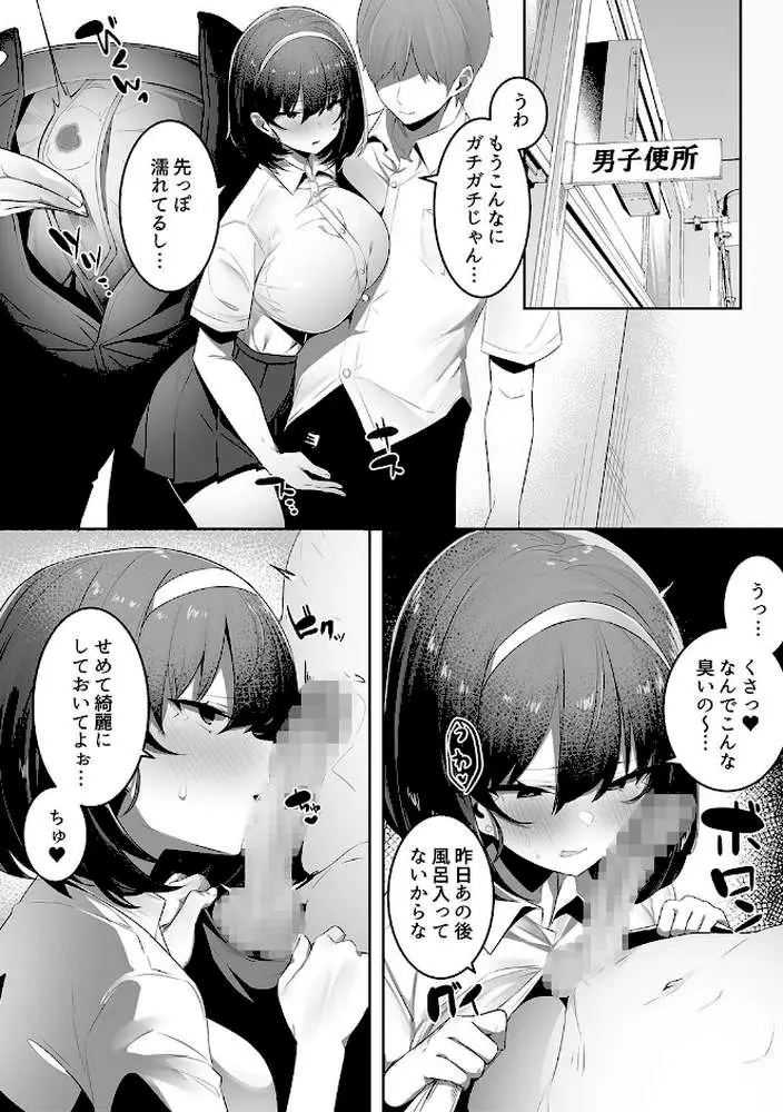 彼氏持ちの巨乳女子たちがNTR中出しされる話 - ページ15