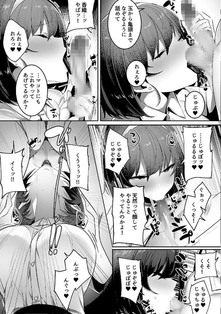 彼氏持ちの巨乳女子たちがNTR中出しされる話 - ページ16