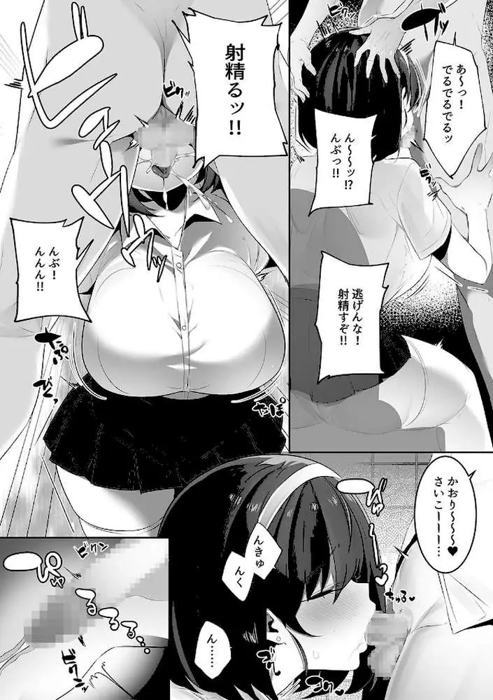 彼氏持ちの巨乳女子たちがNTR中出しされる話 - ページ18