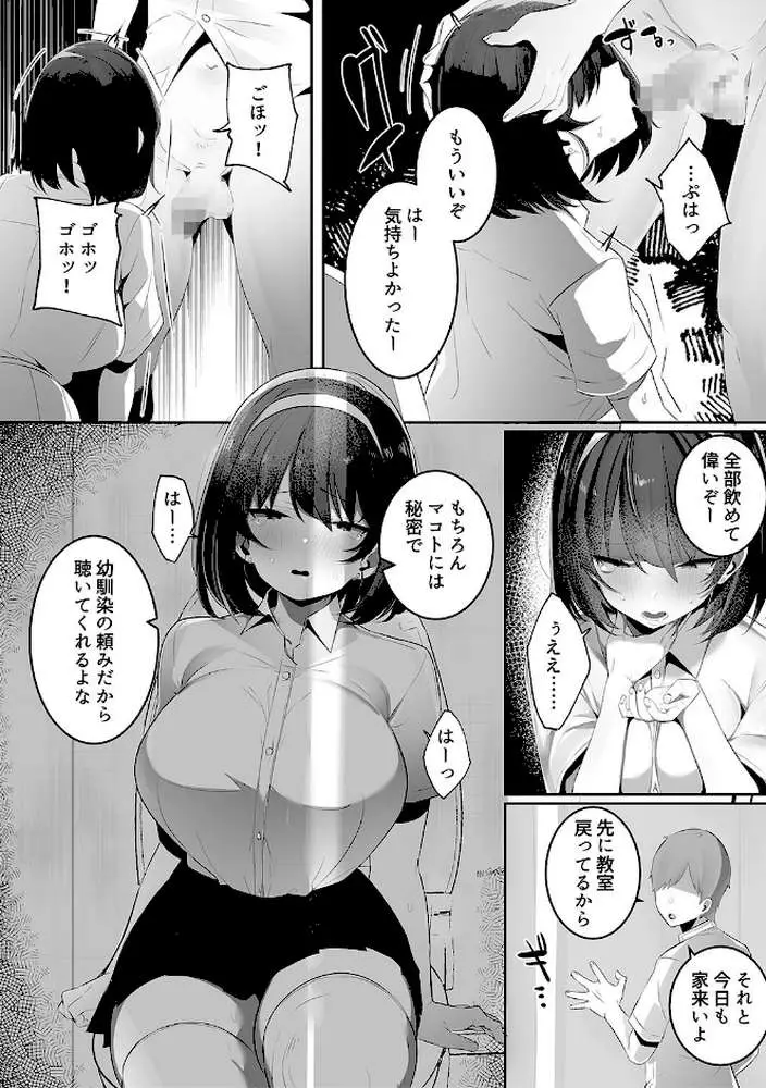 彼氏持ちの巨乳女子たちがNTR中出しされる話 - ページ19