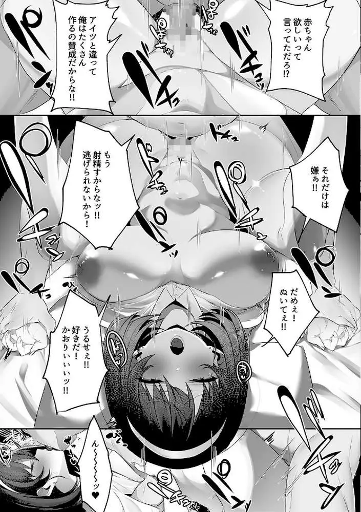 彼氏持ちの巨乳女子たちがNTR中出しされる話 - ページ28