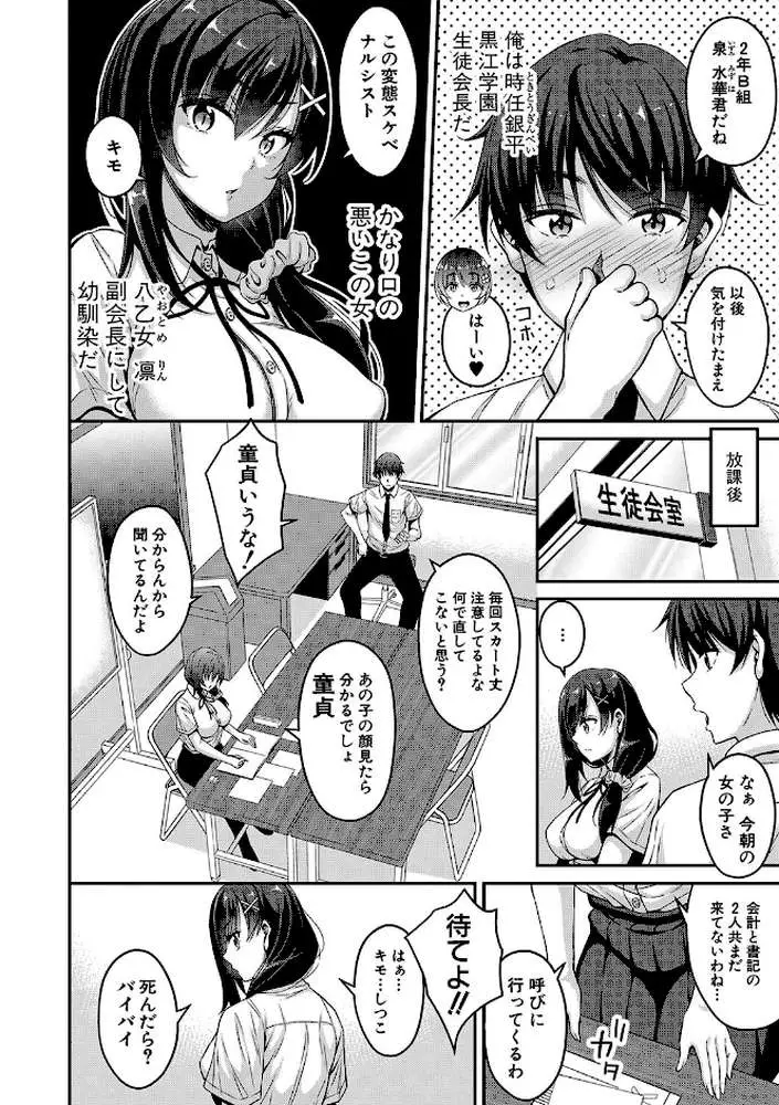 ストップ!!時間停止能力で静止少女達に精子を射精しまくった件 【デジタル特装版】 - ページ03