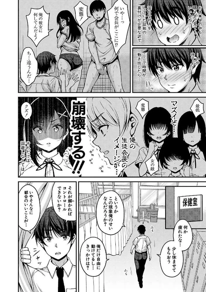 ストップ!!時間停止能力で静止少女達に精子を射精しまくった件 【デジタル特装版】 - ページ09