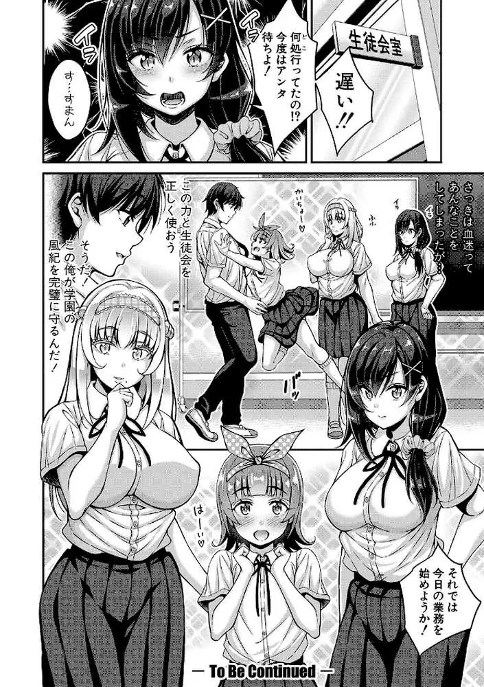 ストップ!!時間停止能力で静止少女達に精子を射精しまくった件 【デジタル特装版】 - ページ31