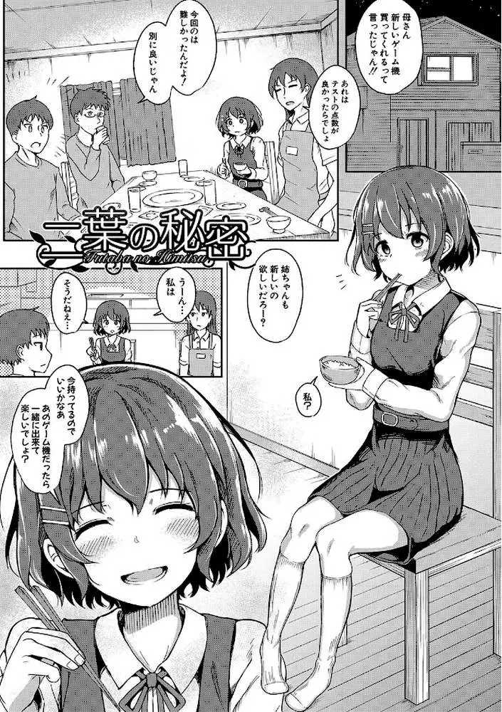 二葉の秘密、桜良の好奇心、鈴乃の堕落 【デジタル特装版】 - ページ02