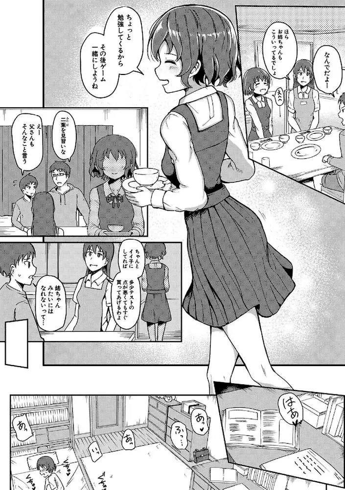 二葉の秘密、桜良の好奇心、鈴乃の堕落 【デジタル特装版】 - ページ03