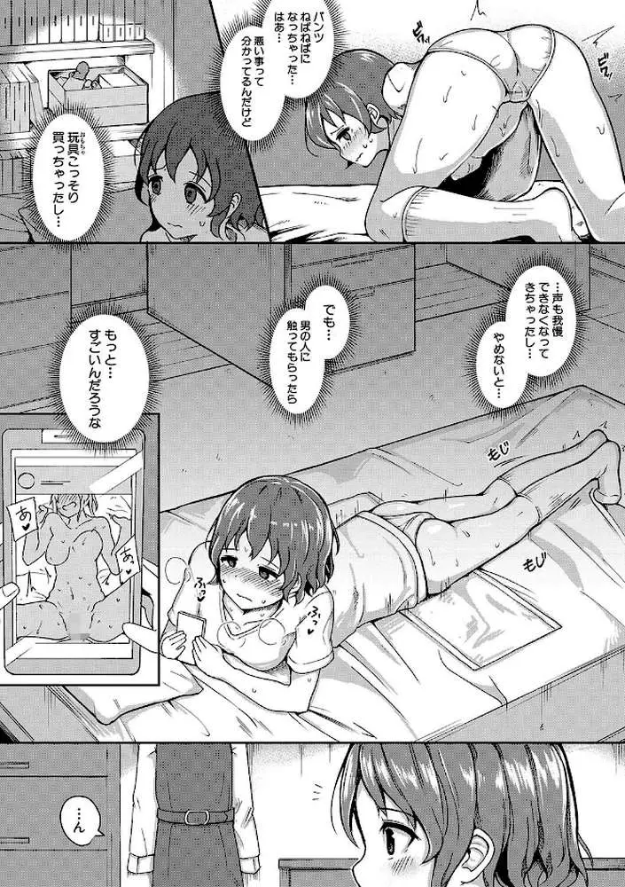 二葉の秘密、桜良の好奇心、鈴乃の堕落 【デジタル特装版】 - ページ05