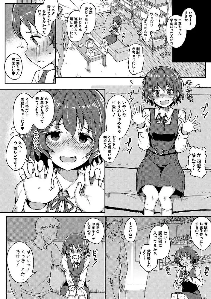 二葉の秘密、桜良の好奇心、鈴乃の堕落 【デジタル特装版】 - ページ07