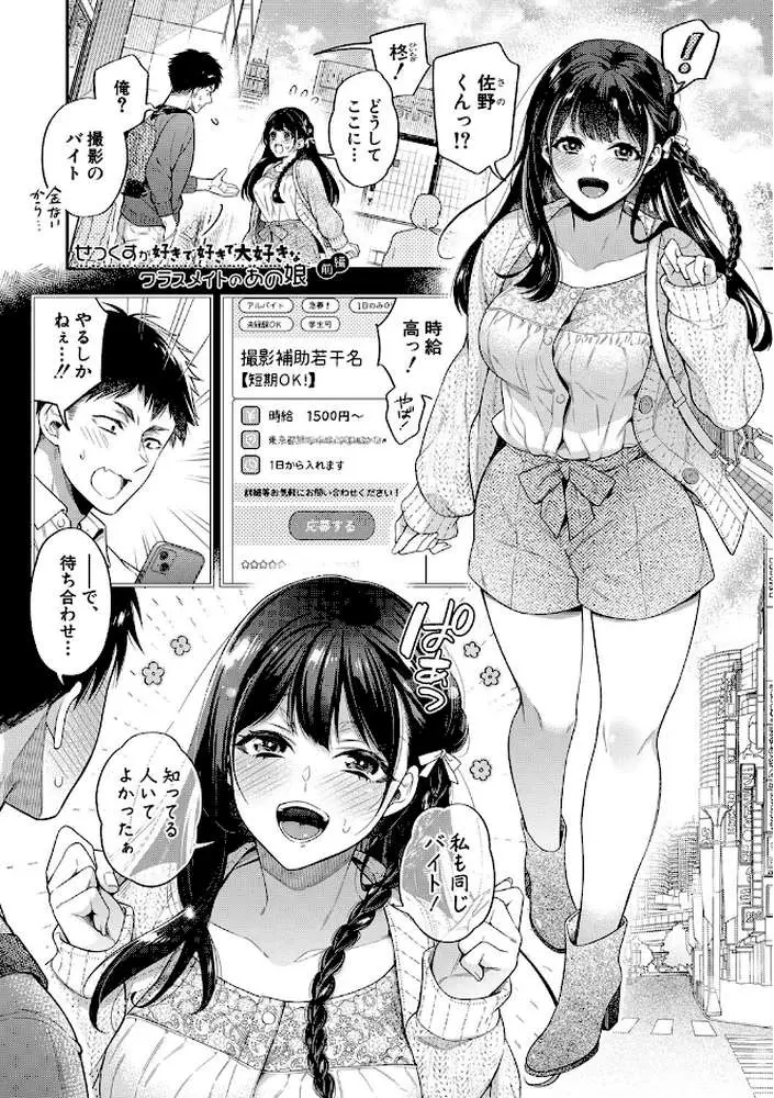 セックスが好きで好きで大好きなクラスメイトのあの娘 【デジタル特装版】 - ページ02