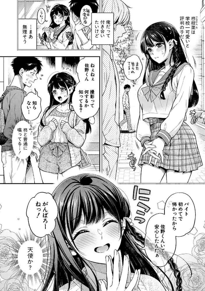 セックスが好きで好きで大好きなクラスメイトのあの娘 【デジタル特装版】 - ページ03