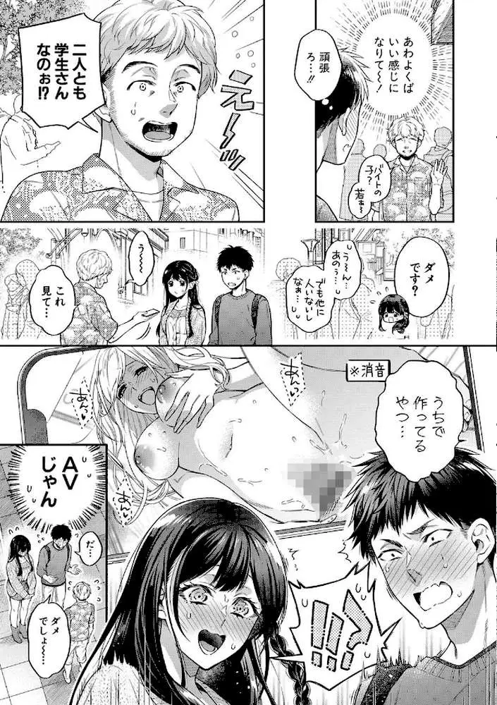 セックスが好きで好きで大好きなクラスメイトのあの娘 【デジタル特装版】 - ページ04