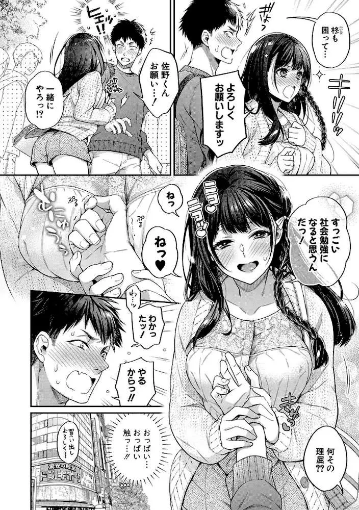 セックスが好きで好きで大好きなクラスメイトのあの娘 【デジタル特装版】 - ページ05