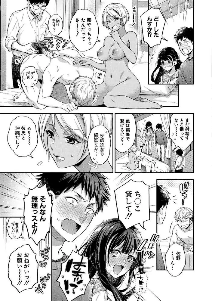 セックスが好きで好きで大好きなクラスメイトのあの娘 【デジタル特装版】 - ページ12