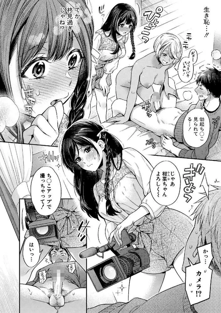 セックスが好きで好きで大好きなクラスメイトのあの娘 【デジタル特装版】 - ページ13