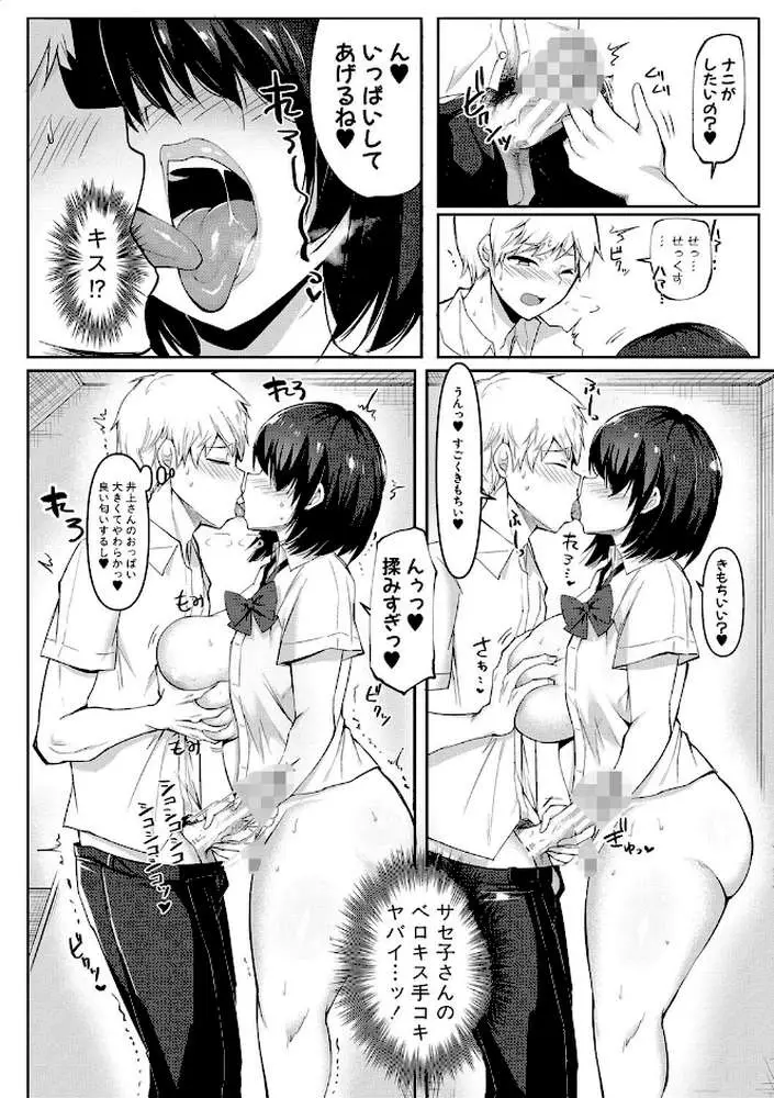 どうしよう!!ビッチのみのハーレム作っちゃった!!!! 【デジタル特装版】 - ページ09