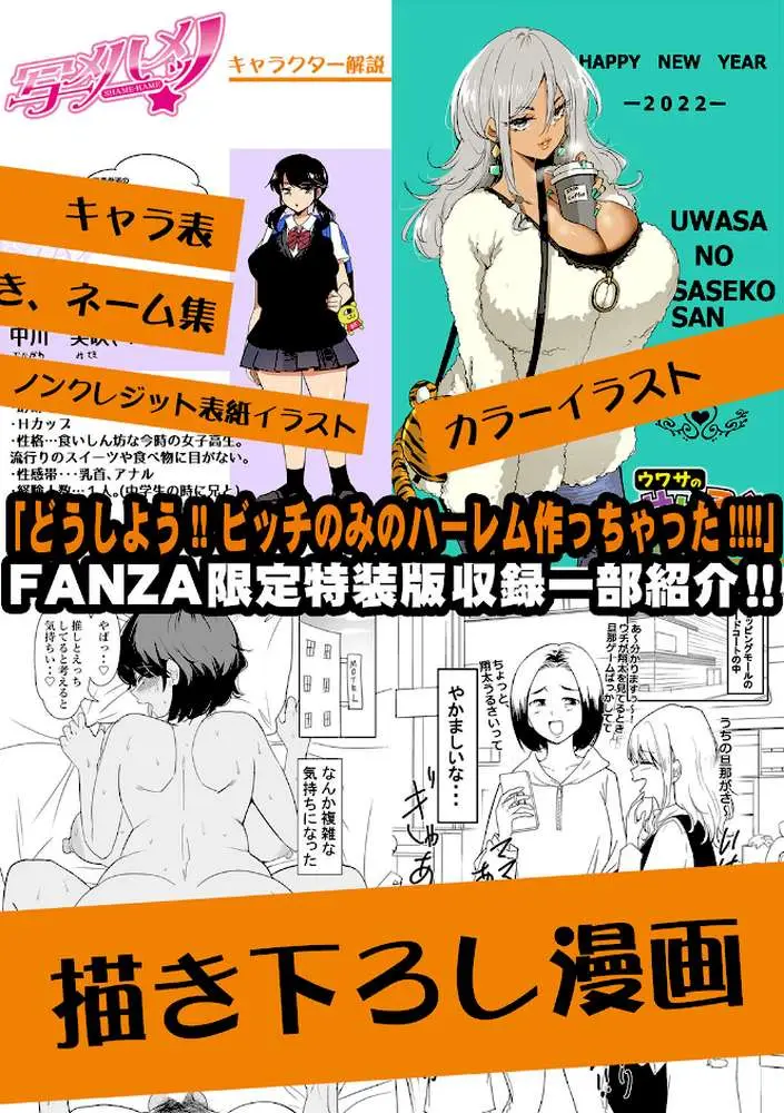 どうしよう!!ビッチのみのハーレム作っちゃった!!!! 【デジタル特装版】 - ページ28
