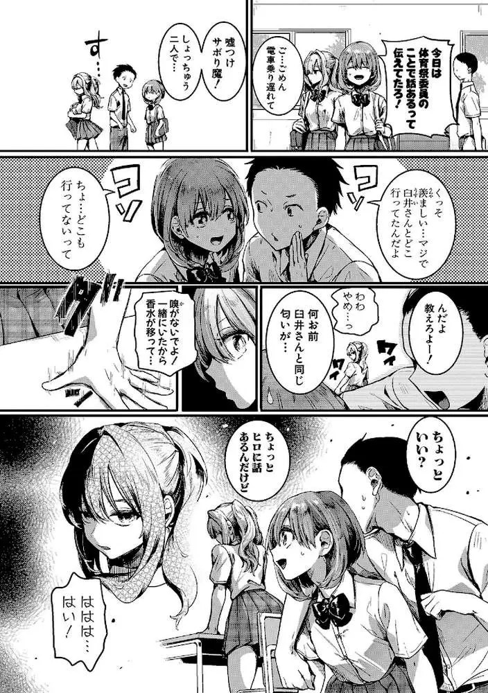 私は女の子が好きだったはずなのに - ページ09