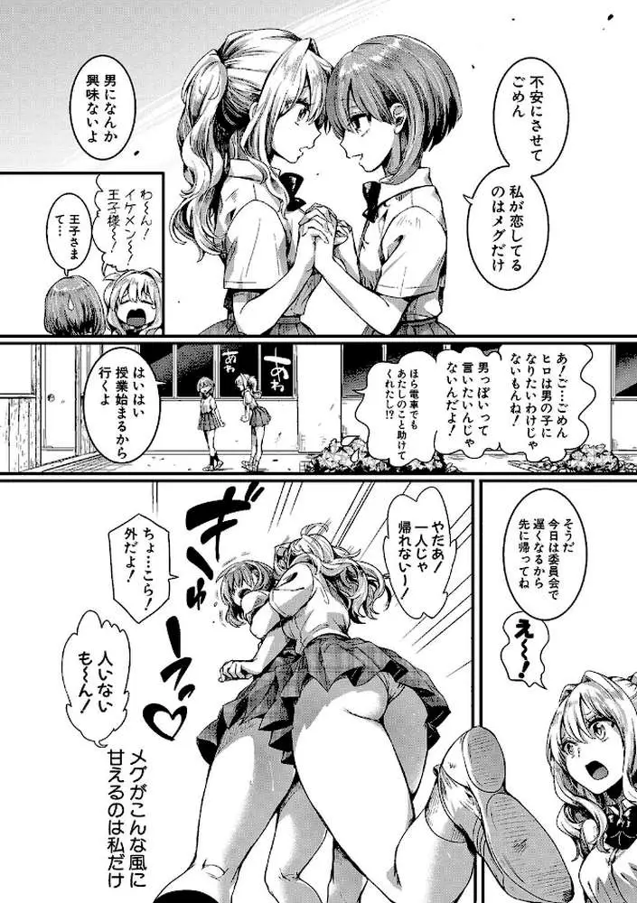 私は女の子が好きだったはずなのに - ページ11