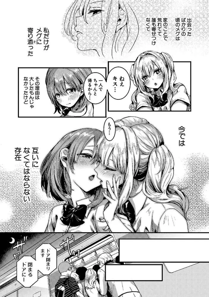 私は女の子が好きだったはずなのに - ページ12