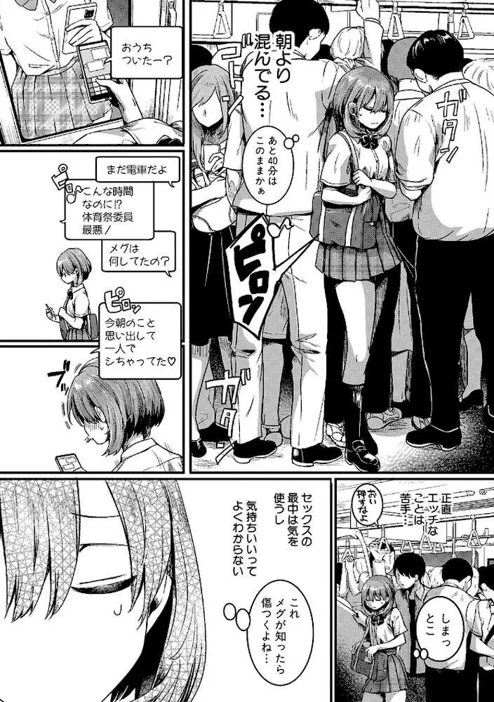 私は女の子が好きだったはずなのに - ページ13