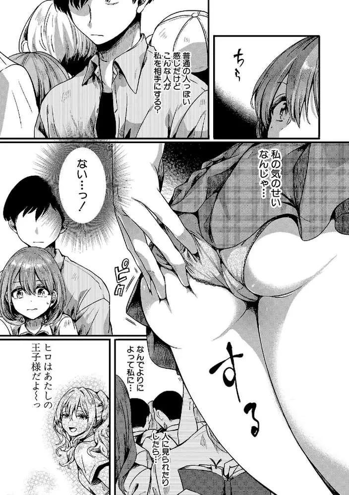 私は女の子が好きだったはずなのに - ページ15
