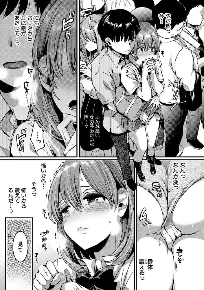 私は女の子が好きだったはずなのに - ページ18