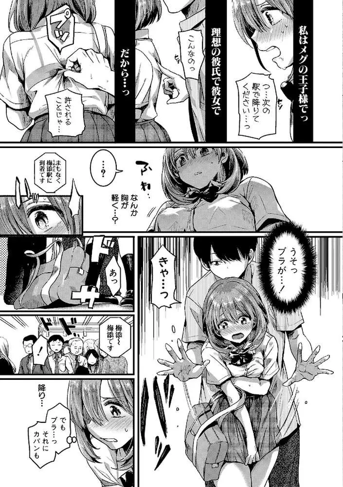 私は女の子が好きだったはずなのに - ページ22