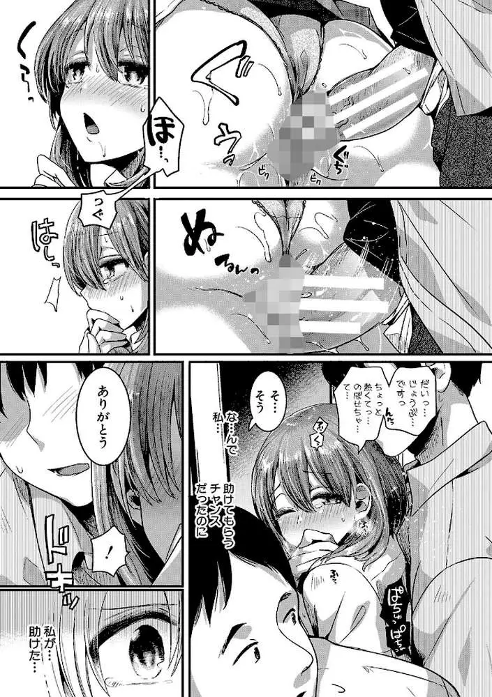 私は女の子が好きだったはずなのに - ページ32