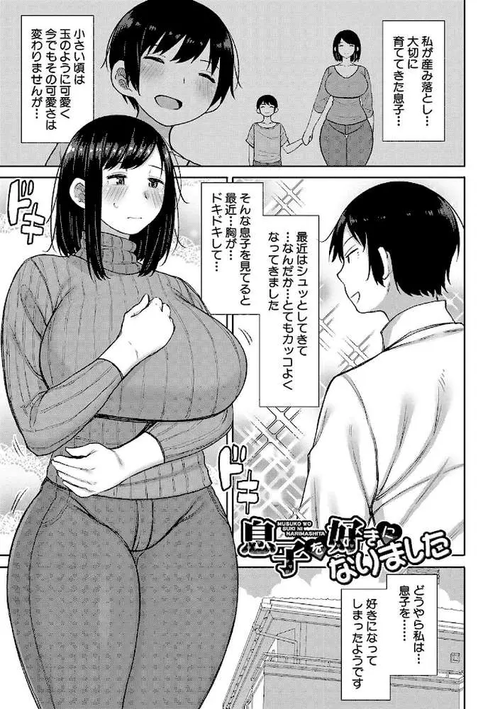 孕みたがりな母親〜お母さんといっぱい子作りしようね〜 - ページ02