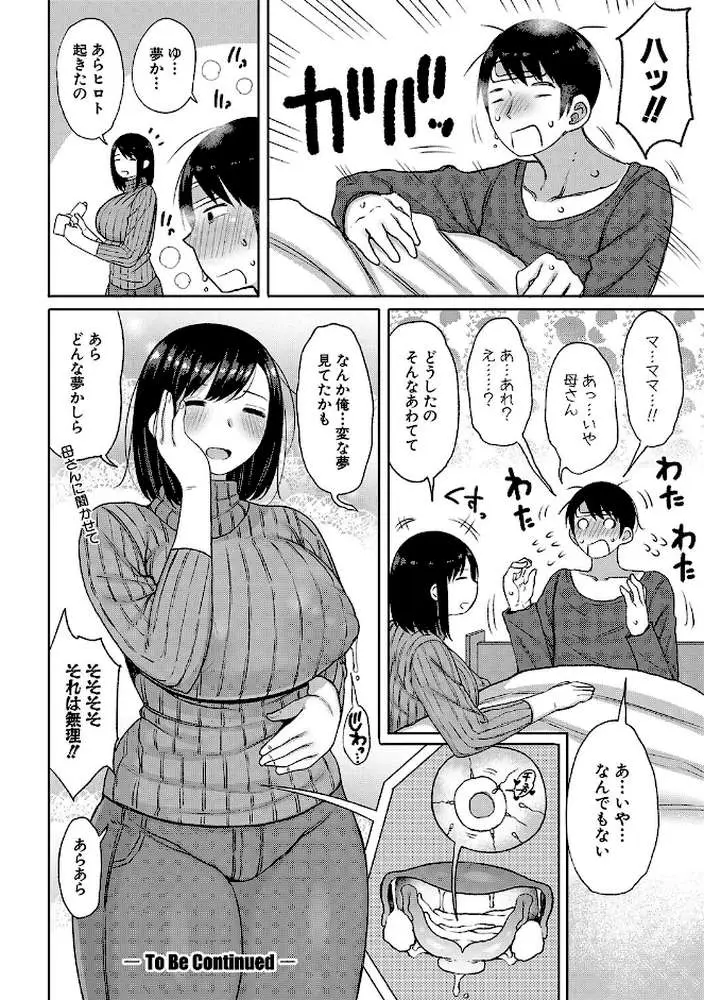 孕みたがりな母親〜お母さんといっぱい子作りしようね〜 - ページ19