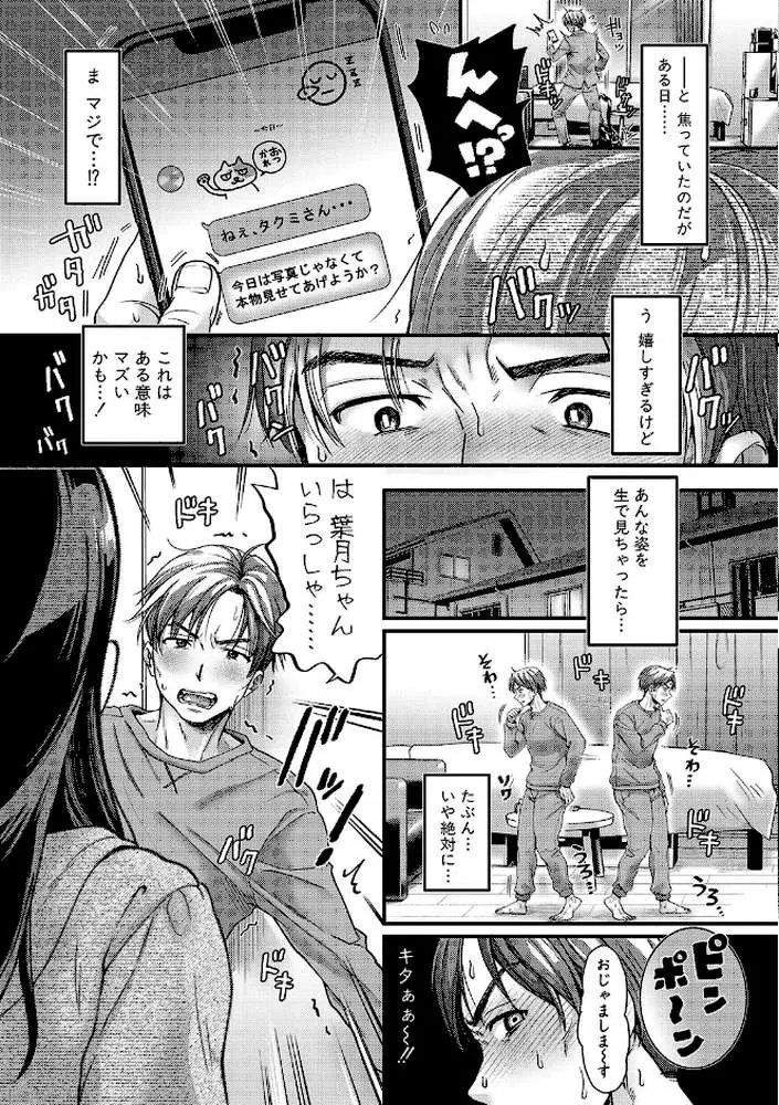 マゾメスハッピーアクメ - ページ08