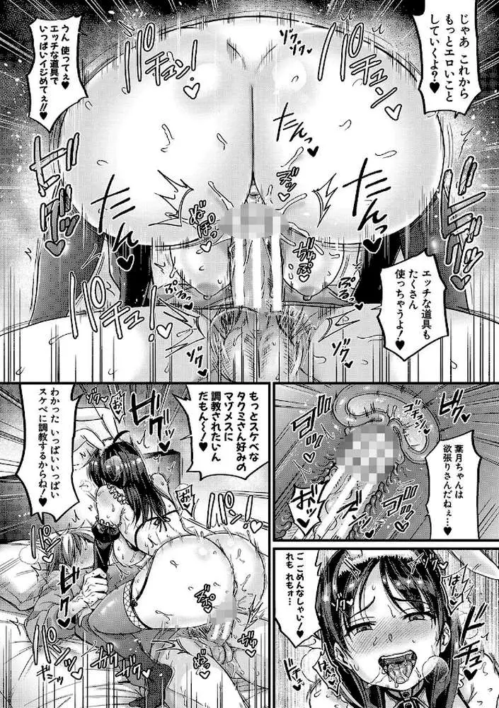 マゾメスハッピーアクメ - ページ29