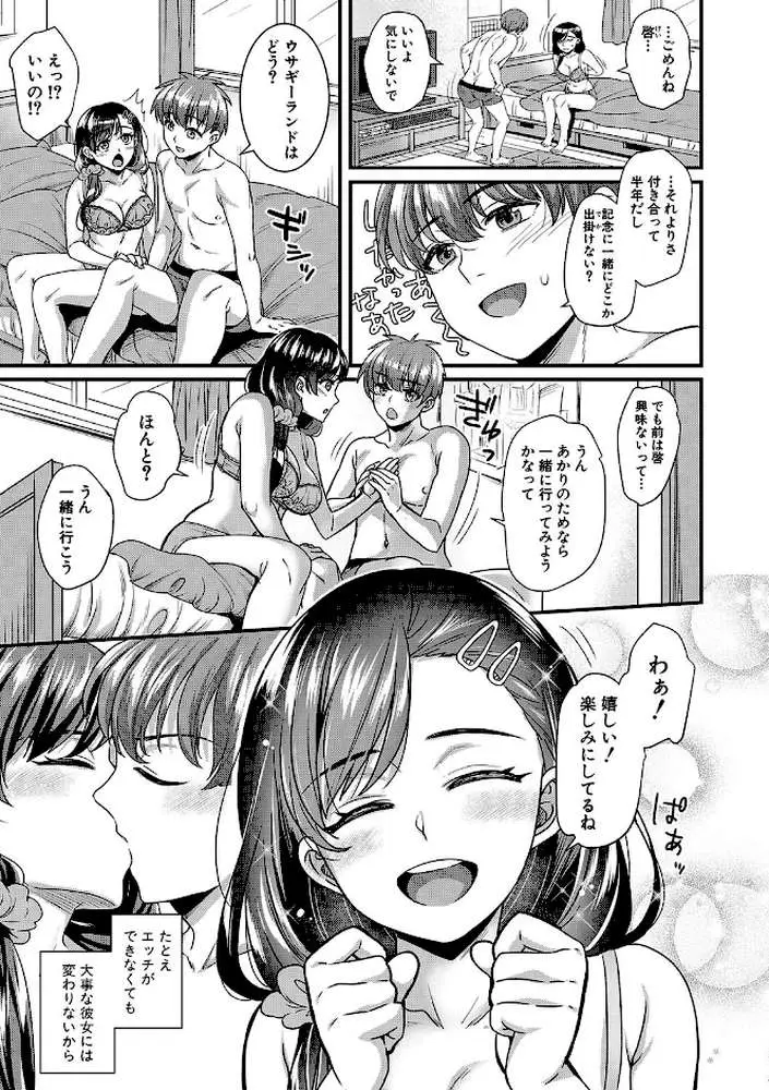 彼女の姉’sとこっそり交尾〜言えないけどヤッちゃった!〜 【デジタル特装版】 - ページ04