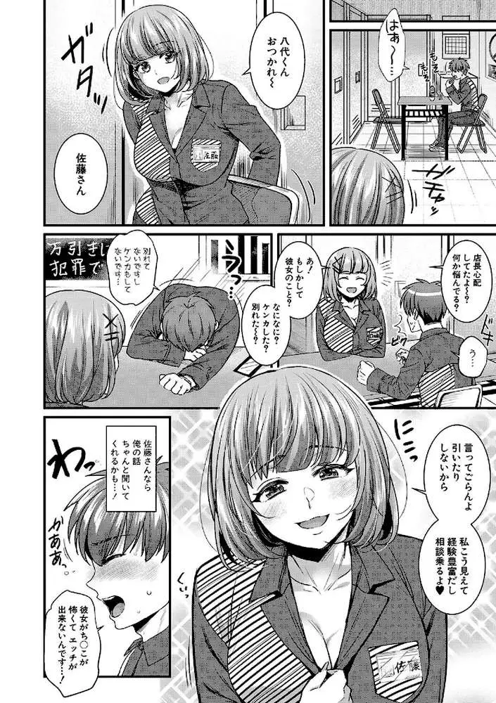 彼女の姉’sとこっそり交尾〜言えないけどヤッちゃった!〜 【デジタル特装版】 - ページ07